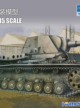 恒辉模型  小号手 00373 1/35 蝗虫 自行火炮 拼装模型