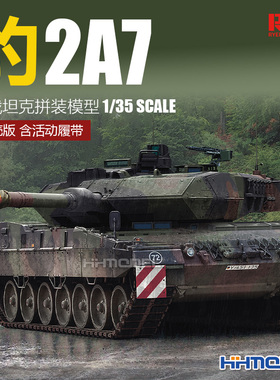 ▲恒辉 麦田 RM5108 1/35 豹2A7坦克 空壳版 含活动履带 拼装模型