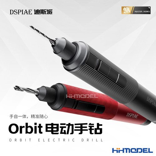 DSPIAE模型工具Orbit电动手钻