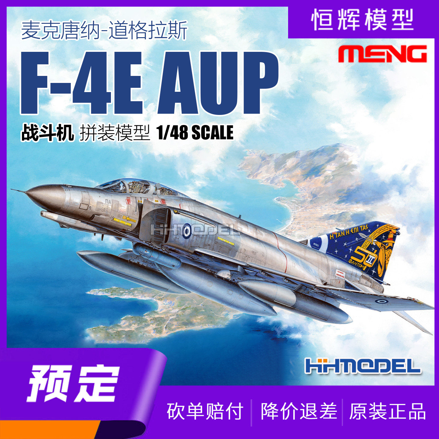 MENG拼装飞机F-4EAUP战斗机