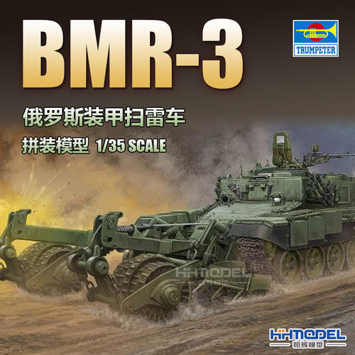 小号手BMR-3装甲车拼装模型