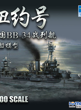 恒辉模型 小号手 06711 1/700 BB-34 纽约号 战列舰 拼装模型