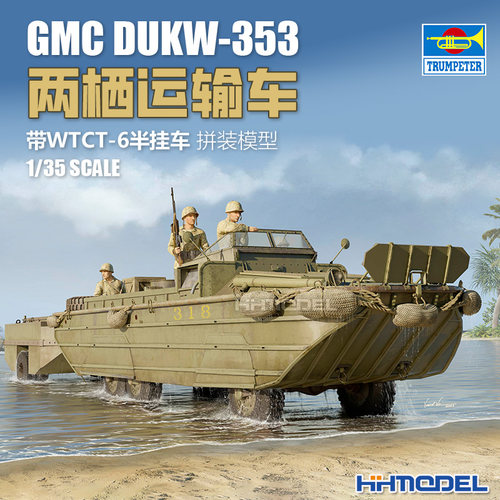 小号手DUKW-353运输车拼装模型