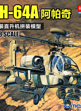 爱德美AH-64A阿帕奇武装直升机