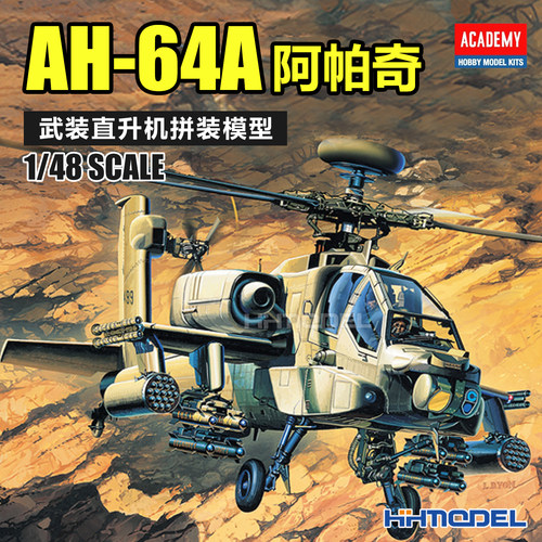 爱德美AH-64A阿帕奇武装直升机