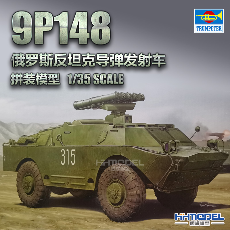小号手9P148发射车拼装模型