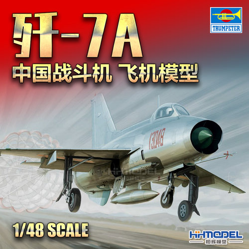 小号手歼-7A战斗机1/48拼装飞机