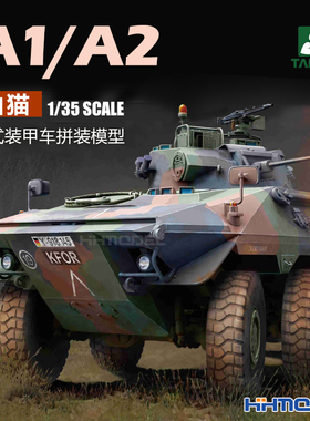恒辉 三花TAKOM 2017 1/35 山猫A1/A2 轮式装甲车 拼装模型