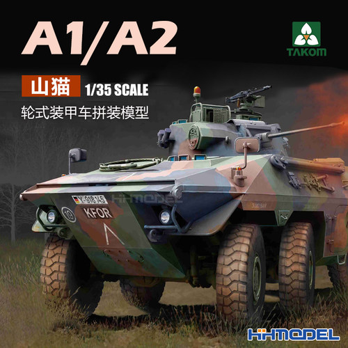 三花山猫A1/A2装甲车拼装模型