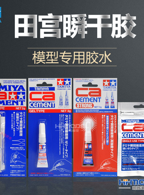 恒辉模型 田宫 蚀刻片胶水 CA瞬间胶 果冻胶瞬干胶水 87091/87062