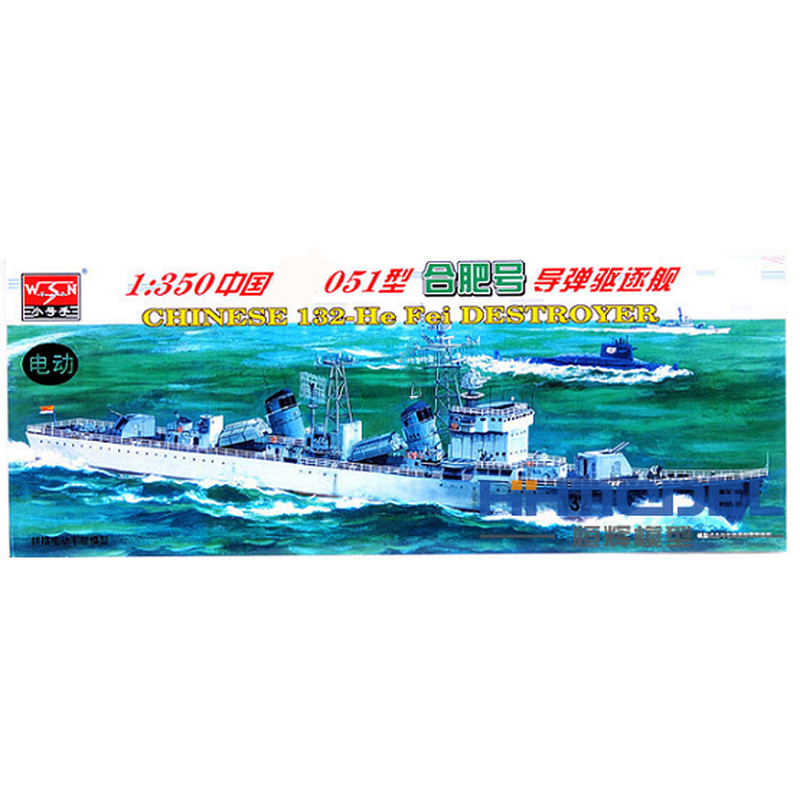 小号手051导弹驱逐舰拼装模型