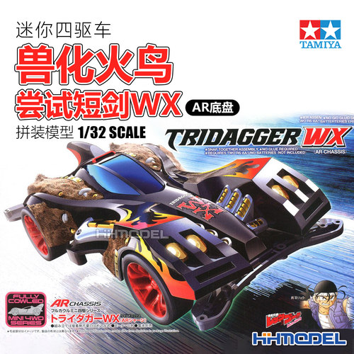 恒辉 田宫TAMIYA 19449 四驱车 兽化火鸟 尝试短剑WX AR底盘