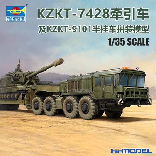 小号手1/35半挂车恒辉模型