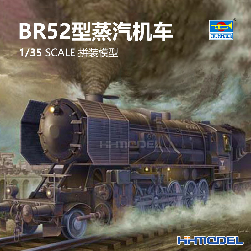 小号手BR52蒸汽机车头拼装模型