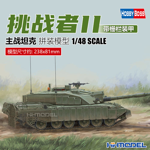 Hobbyboss拼装模型挑战者II坦克
