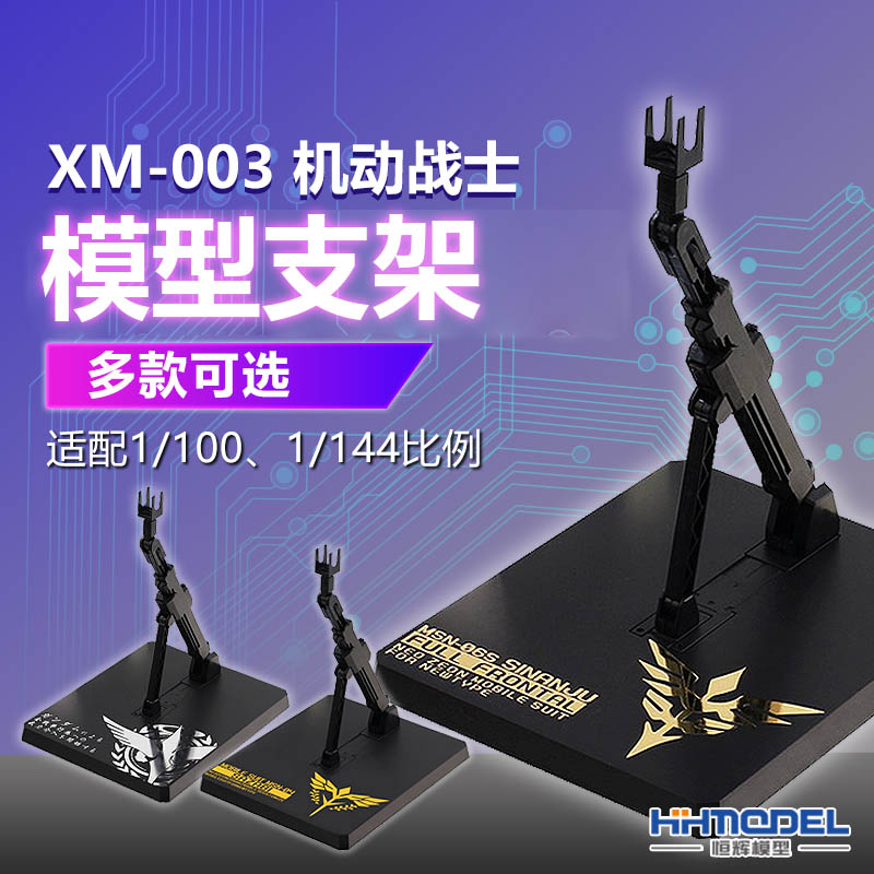 支架通用展示地台HGMGMB恒辉