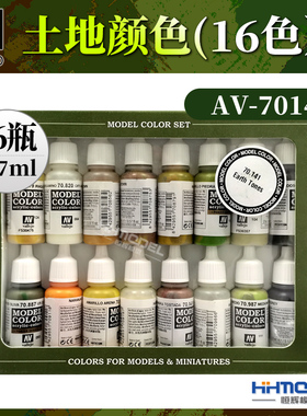 恒辉满额包邮 AV 套装系列 土地颜色(16色） 70141
