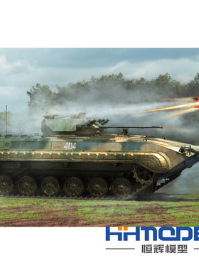 恒辉模型 现货 小号手 05558 1/35 中国ZBD-86B步兵战车