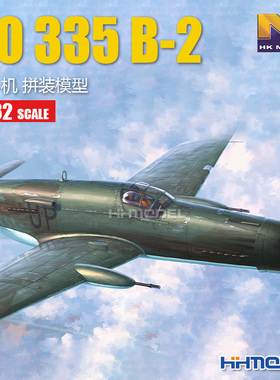 恒辉模型 HKMODEL 01E07 1/32 DO 335B 2 战斗机 拼装飞机模型