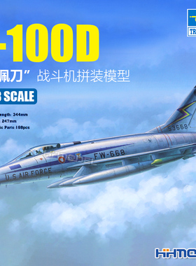 恒辉模型 小号手 02839 1/48 F-100D 超佩刀 战斗机 拼装模型