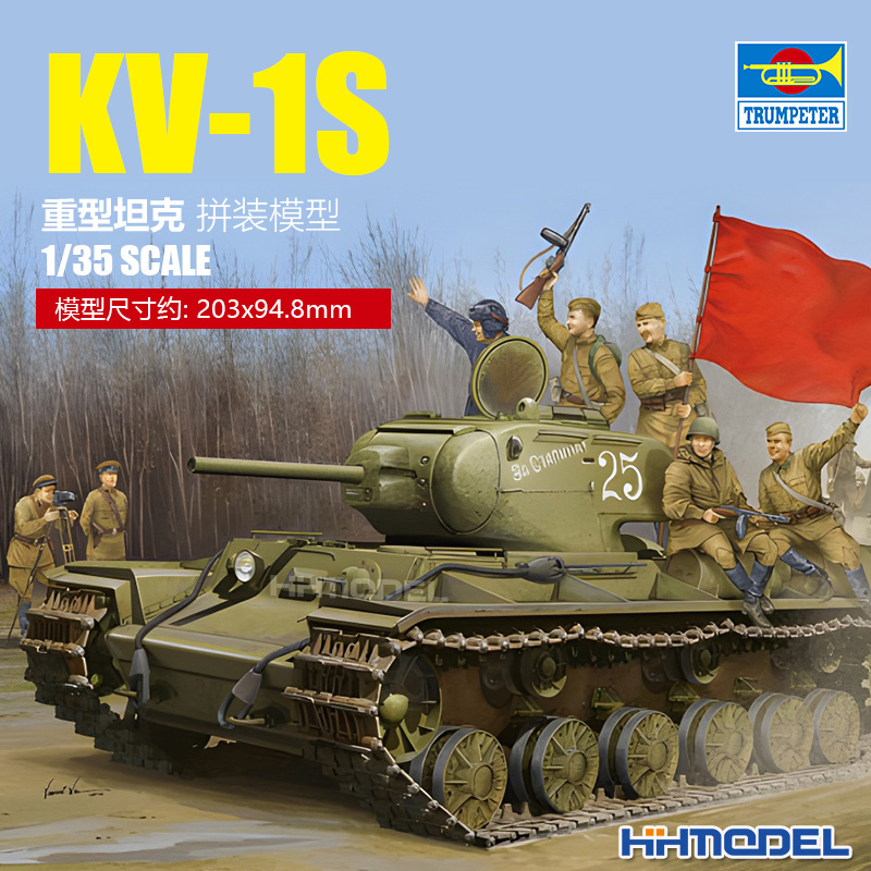 小号手KV-1S重型坦克拼装模型