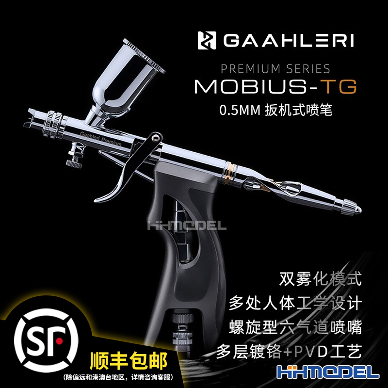 伽利略模型工具扳机式喷笔0.5mm