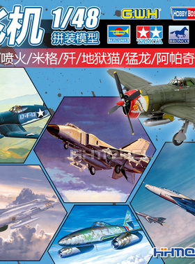 1/48飞机模型热销款推荐 歼16 MiG-29 鹞II PLUS 闪电2 阿帕奇