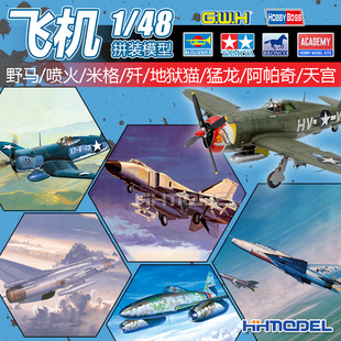 歼16 MiG 闪电2 48飞机模型热销款 阿帕奇 PLUS 推荐 鹞II