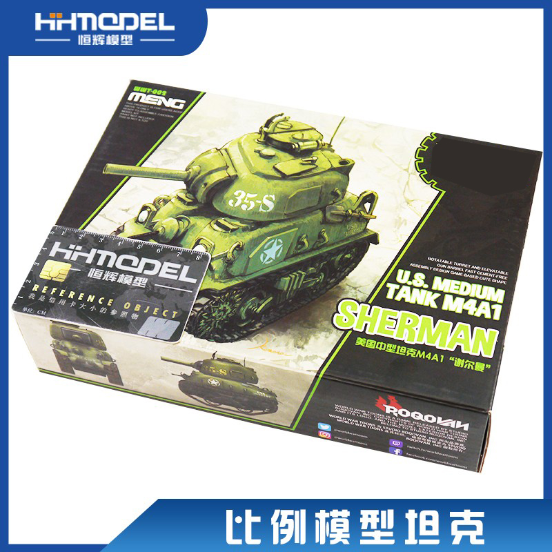 MENGQ版谢尔曼中型坦克拼装模型