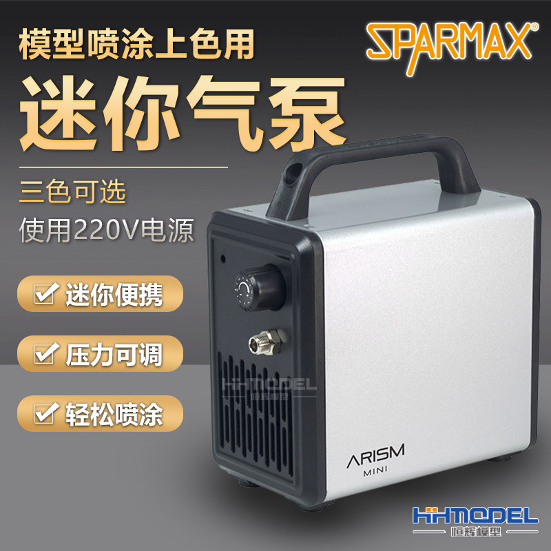 恒辉模型 汉弓 ARISM MINI 模型喷涂上色迷你便携气泵 压力可调