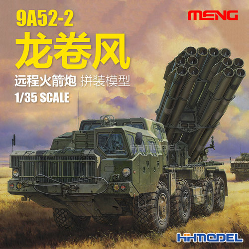 MENG拼装模型龙卷风远程火箭炮