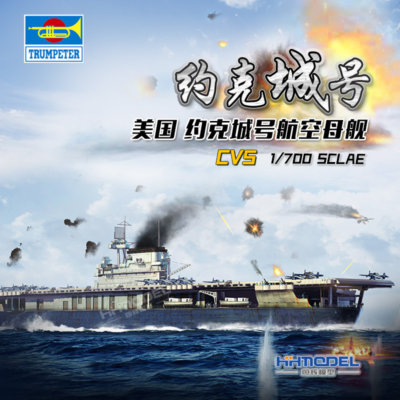 ���ģ�� С���� 06707 1/700 CV-5 Լ�˳Ǻ� ����ĸ�� ƴװģ��