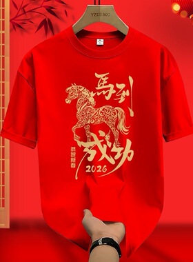 2026马年亲子装一家三四口套头T恤新年红色短袖中国家庭装拜年
