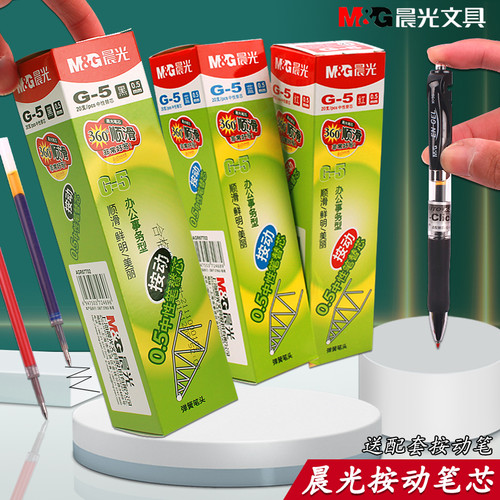 晨光按动笔芯G-5按动中性笔芯0.5mm黑色中性笔笔芯子弹头k35替芯