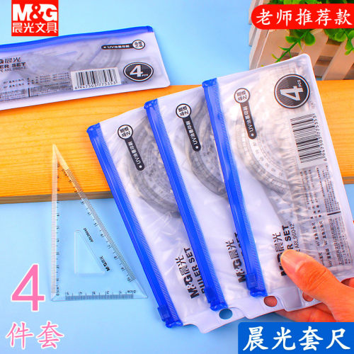 晨光套尺4件套三角量角器