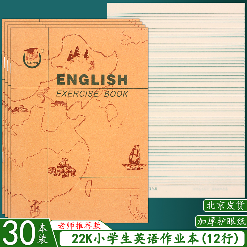 22K大号英语本加厚护眼