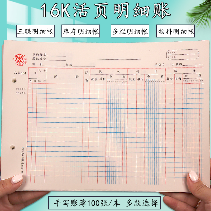 成文厚16K乙式504帐页材料货物分类帐收入付出结存三栏式明细账页