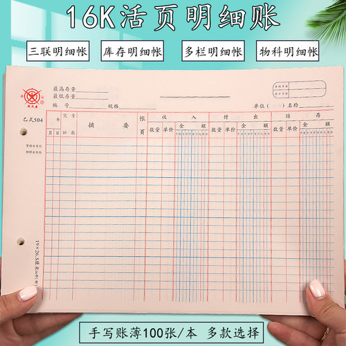 成文厚16K乙式504帐页材料货物分类帐收入付出结存三栏式明细账页