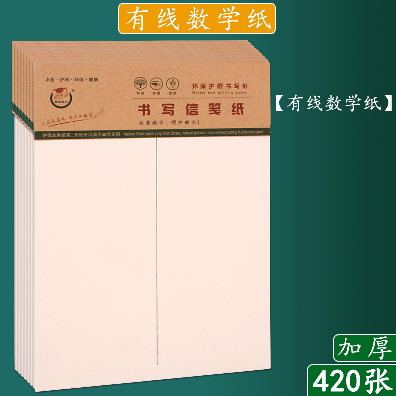 16K数学作业纸 带线数学纸小学生作业纸 英语纸400格作文纸草稿纸