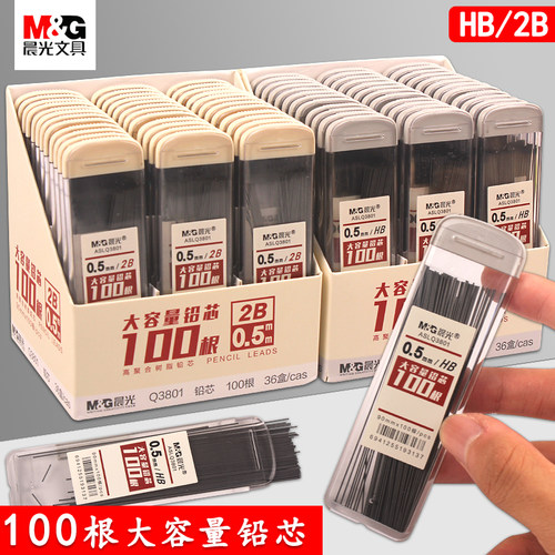 晨光大容量铅芯HB2B自动铅笔替芯
