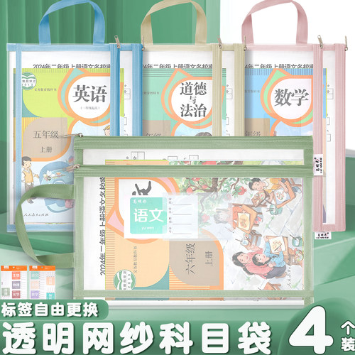 科目袋小学生A4透明收纳袋