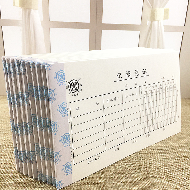 记账凭证财务用品凭证 凭单 财务用单据12*21规格 记账本