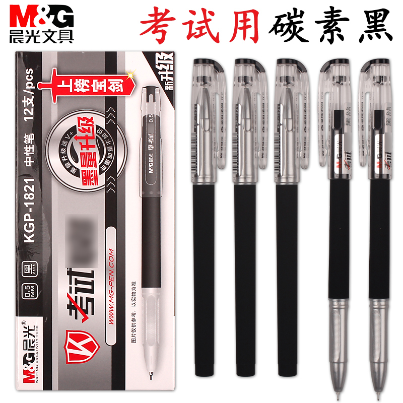 晨光考试系列中性笔kgp1821学生用0.5全针管黑色水笔碳素笔签字笔