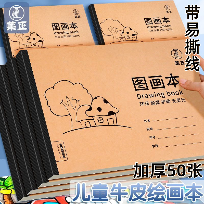 A4加厚图画本带易撕线