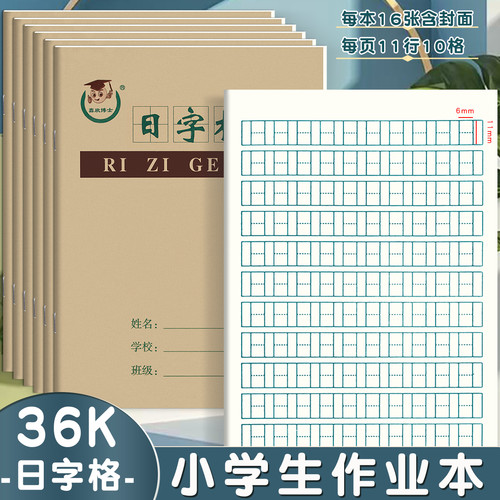 36K日字格本小学生数学本写数字