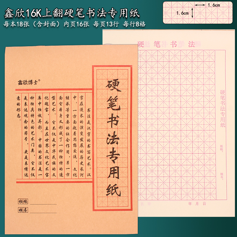 16K硬笔米字格书法纸练字本田字格本小学生用米格本米格纸钢笔用