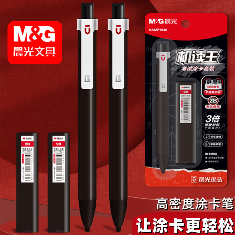 晨光涂卡笔考试专用三倍密度重手感2b铅笔公务员考研高考涂答题卡
