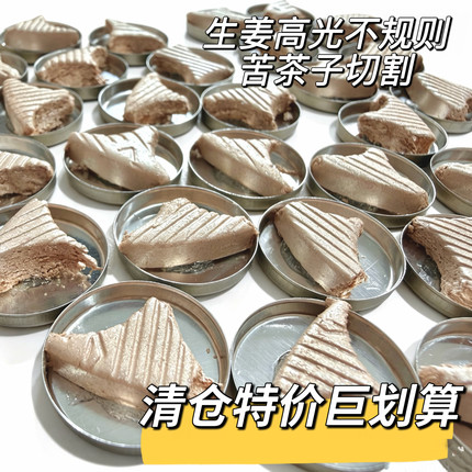 冲销量清仓特价 生姜高光不规则苦茶子切割 试用装 提亮 眼影打底