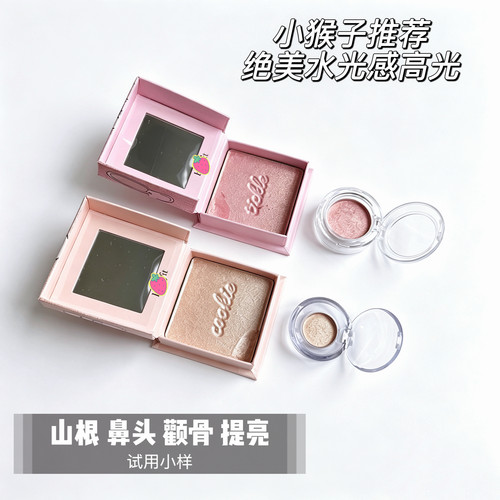 小猴子推荐 贝LF 蒲公英流光飞舞水光高光 cookie tickle 试用装