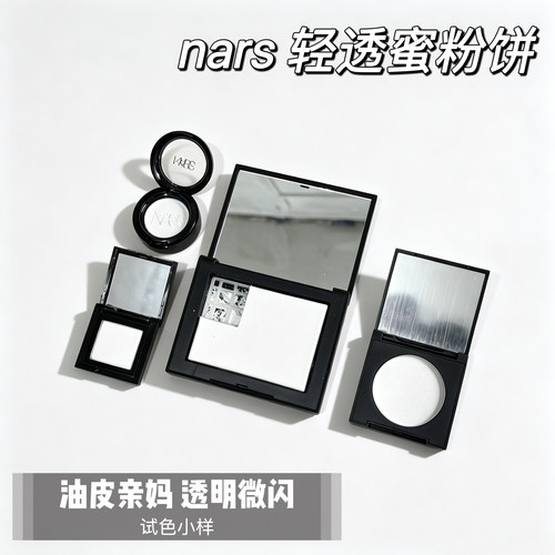 Nars大白饼肤色蜜粉饼试用装